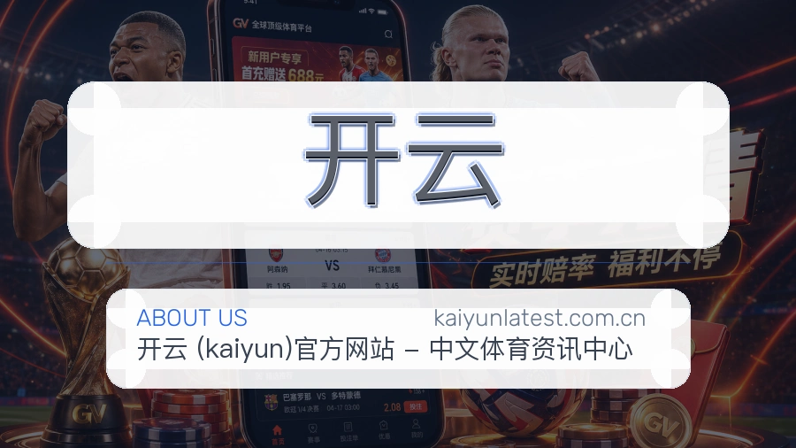 开云比分与资料服务